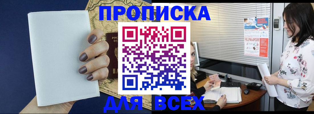 временная регистрация купить в Белгороде