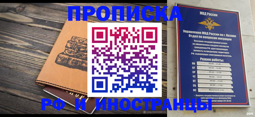 временная регистрация недорого в Белгороде