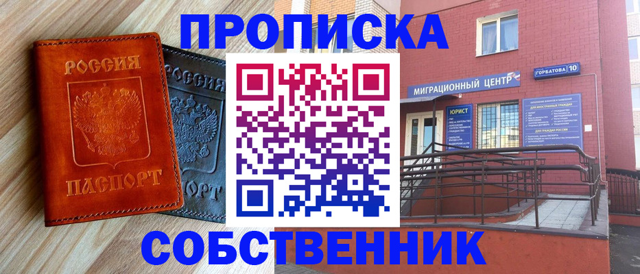 временная прописка в Белгороде